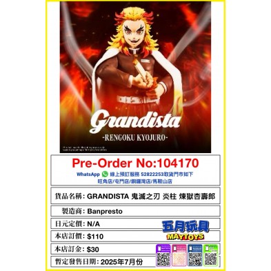 [GRANDISTA] 鬼滅之刃 炎柱 煉獄杏壽郎